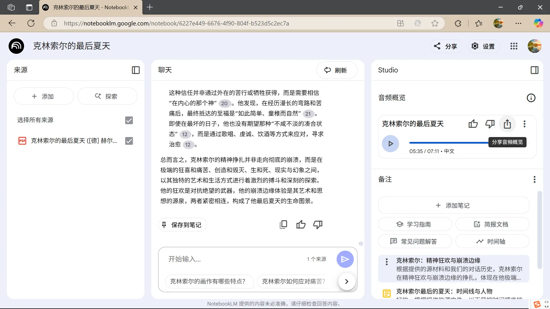生成播客